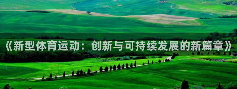 vsport体育官方正版app娱乐首页网站大全：《新